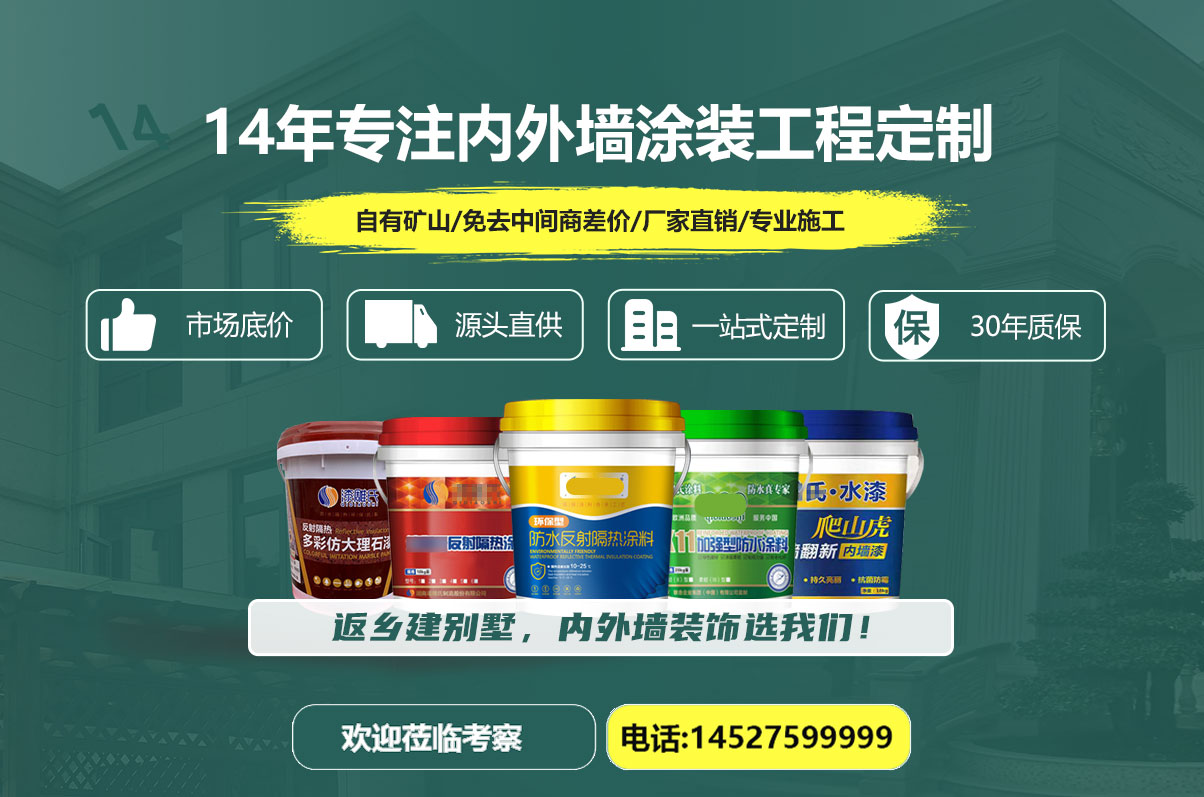 漆雕氏仿石涂料、防水材料、內外墻涂料